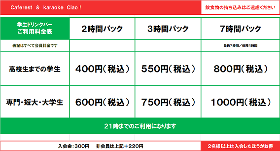 %E3%83%81%E3%83%A3%E3%82%AA%E5%AD%A6%E7%94%9F%E6%96%99%E9%87%91.png