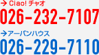 ciao!チャオ 026-232-7107　アーバンハウス 026-229-7110