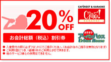 割引チケットはこちら